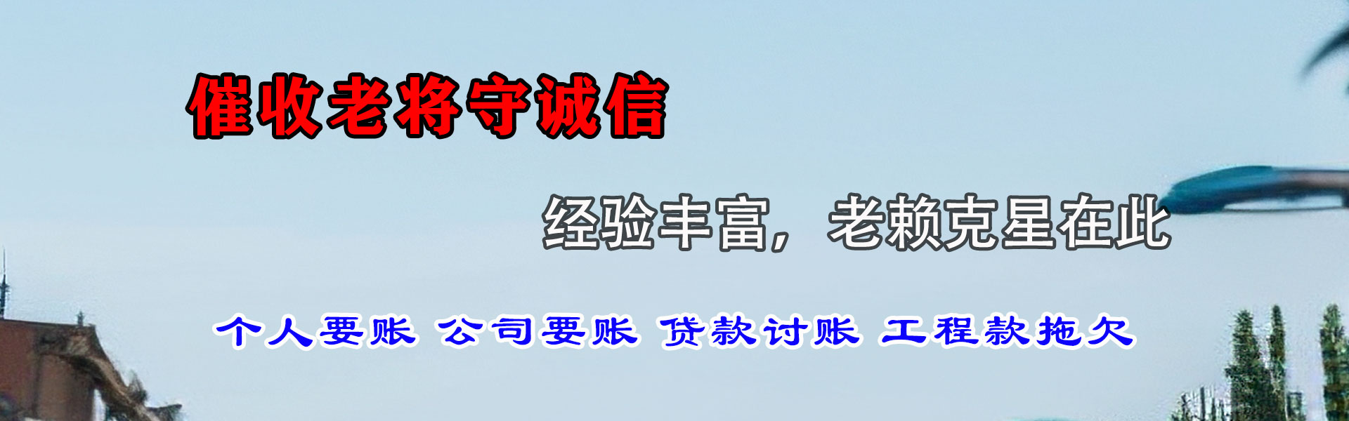 龙泉驿收债公司